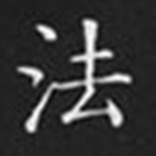 法